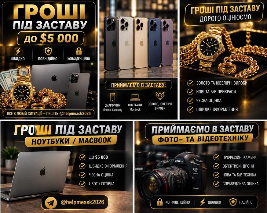 Гроші під заставу | До $5 000 | Готівка / USDT