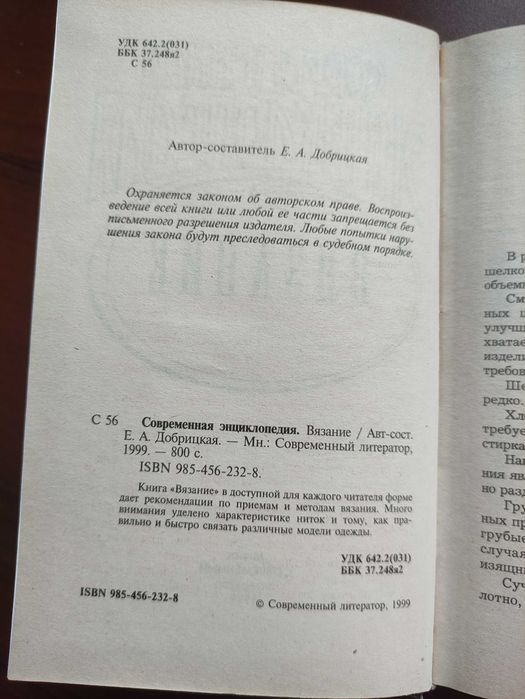 Современная энциклопедия вязание