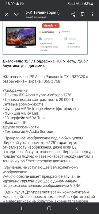 Телевізор Panasonic TX-LR32C20