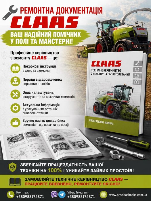 Каталоги та керівництво з ремонту Claas Lexion 405-770 PDF