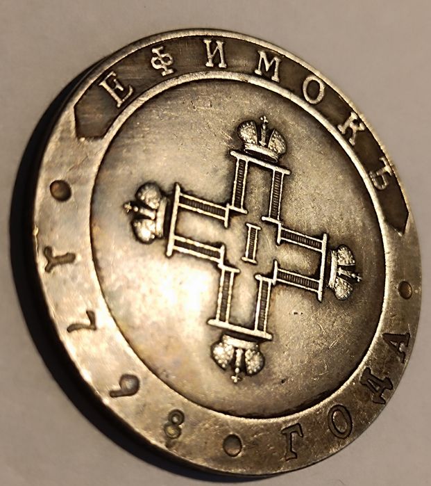 Moneta - Rubel handlowy Jefimok.