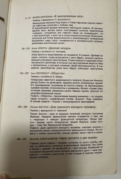Детектив Фантастика Пригоди