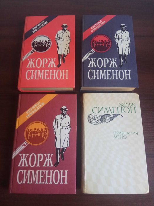 Жорж Сименон. Детективные романы.