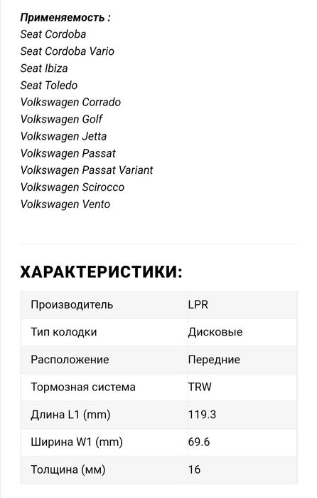 Тормозные колодки, Тормозные колодки на Seat,Folfagen,Тормозні колодки
