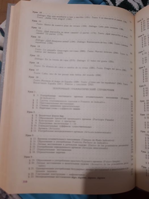 Отличный самоучитель испанского