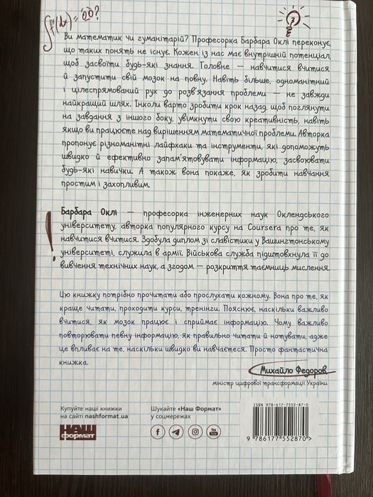 Барбара Окрі «Навчитися вчитися» продам