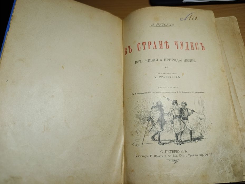 Страна чудес . Старовинна