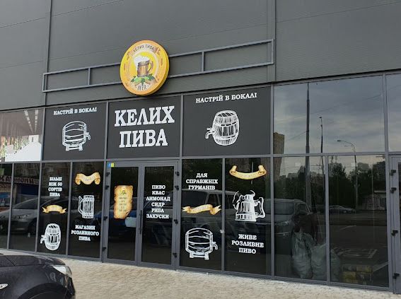 Готовий Бізнес‼️ПИВНИЙ МАГАЗИН Прибуткова пивна/пивна під ключ