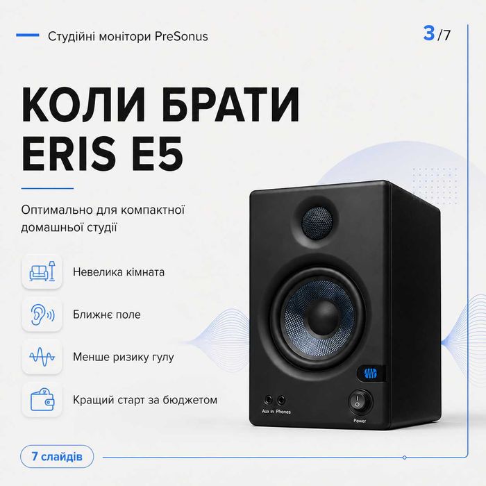 Студійні монітори Presonus Eris E5 / E8 XT + сабвуфери T8 / T10