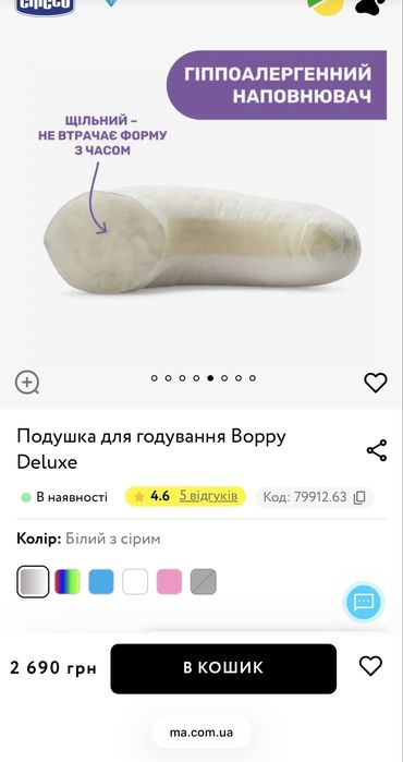 Подушка для годування