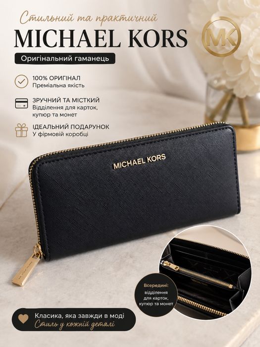 Michael Kors гаманець