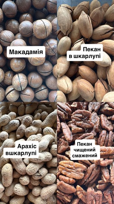 Волоський  фундук мегдаль кешью фісташки , мікс