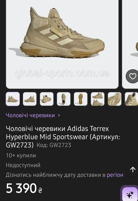 Оригінальні Adidas Terrex Hyperblue Mid