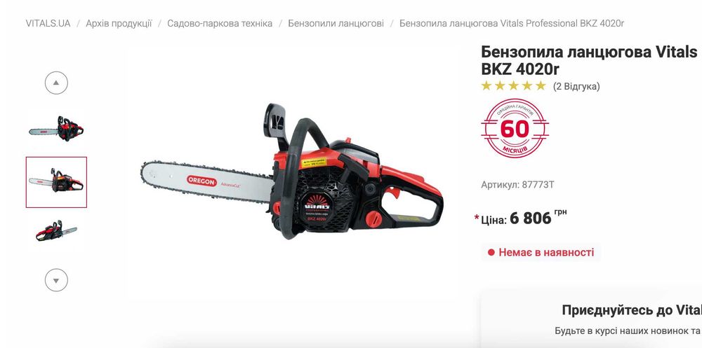 Бензопила Vitals Professional BKZ 4020r