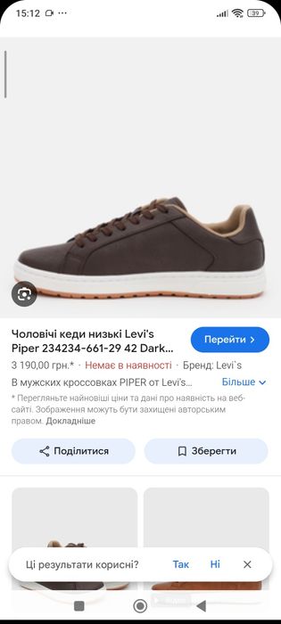 Кроссовки фирмы Levi's 42p