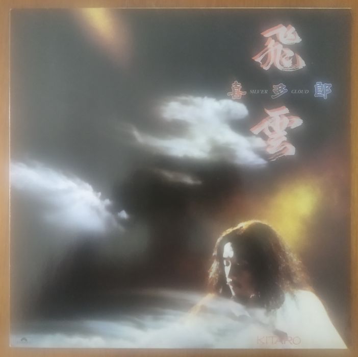 Kitaro vinyl record "Silver Cloud"