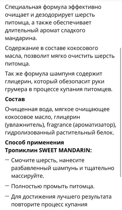 Шампунь для собак і котів Солодкий мандарин Tropiclean(Тропіклін)