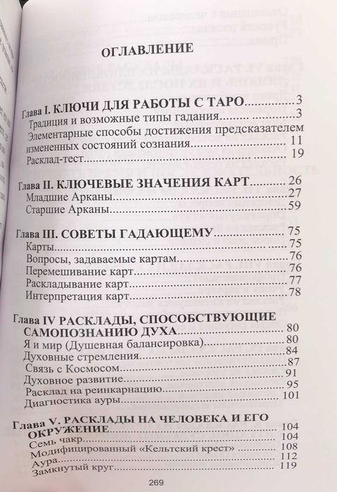 Книга Таро. Книга раскладов