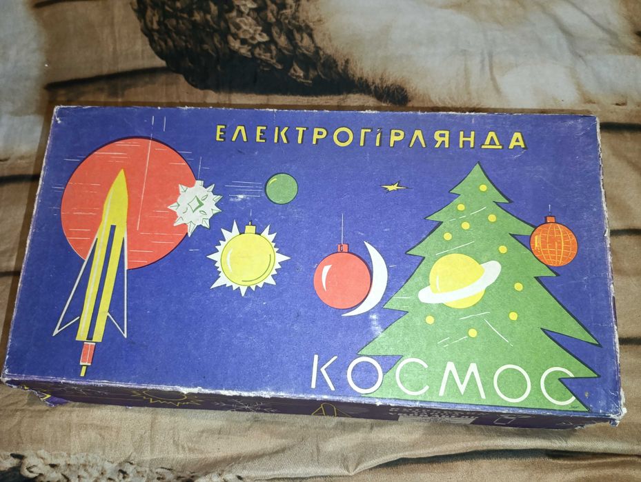 Гирлянда на ёлку из СССР "космос"