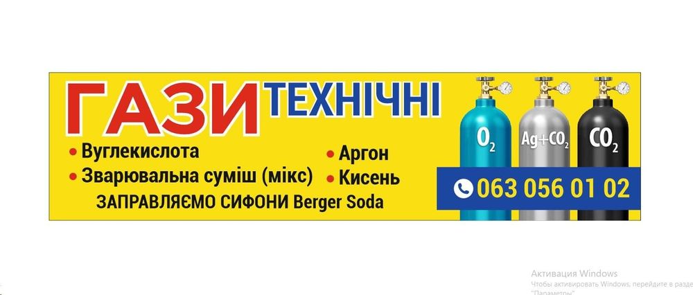 Кисень, Аргон, Азот, Вуглекислота,та газові суміші в балонах.