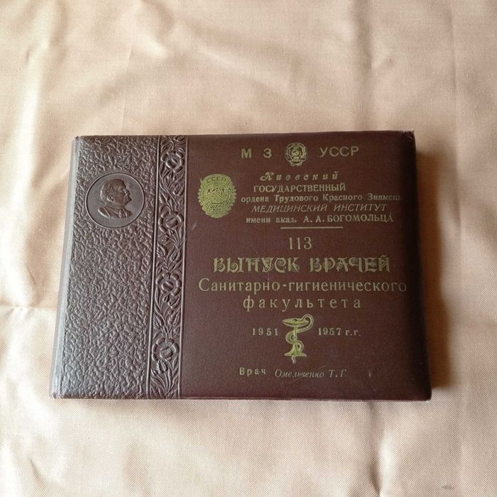 Альбом и диплом мед.института им. Богомольца выпуск 1951-1957