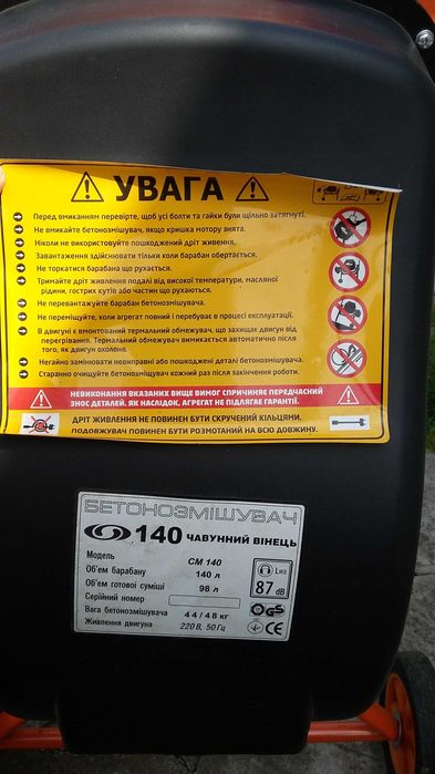Бітонозмішувач СМ-140 новий