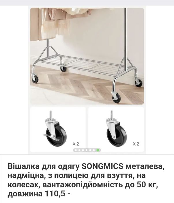 Вішалка для одягу, металева.