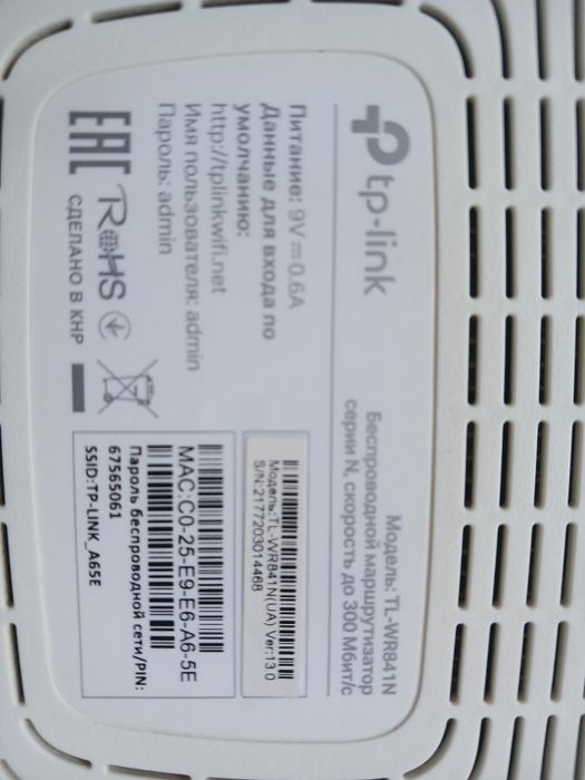 Роутер TP-link TL-WR841N