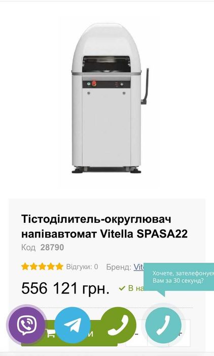 Продам тістоділитель-округлювач напівавтомат Vitella SpaSa 36 NEW
