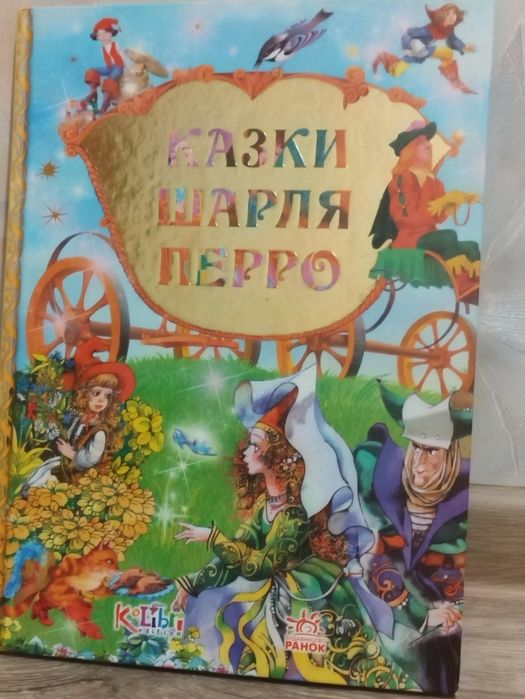 Казки Шарля Перро/казкаХлопчик мізинчик/кіт у чоботях