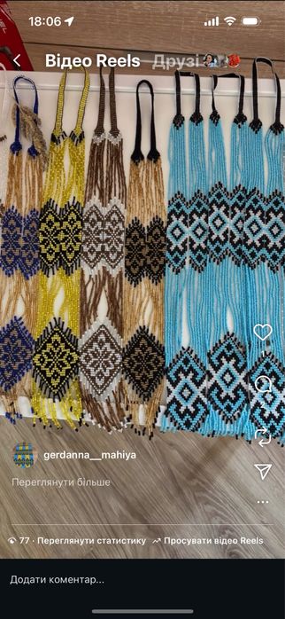 Гердани ручної робити з бісеру