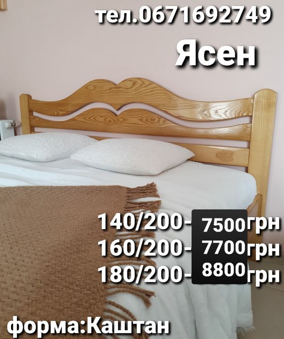 Ліжко дерев'яне,ясен,140/200;160/200;180/200;120/200