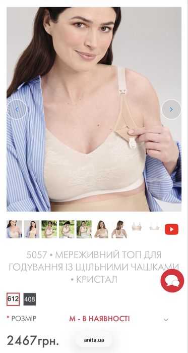 Anita 5057 • Мереживний топ для годування із щільними чашками • Кристал (бежевий)