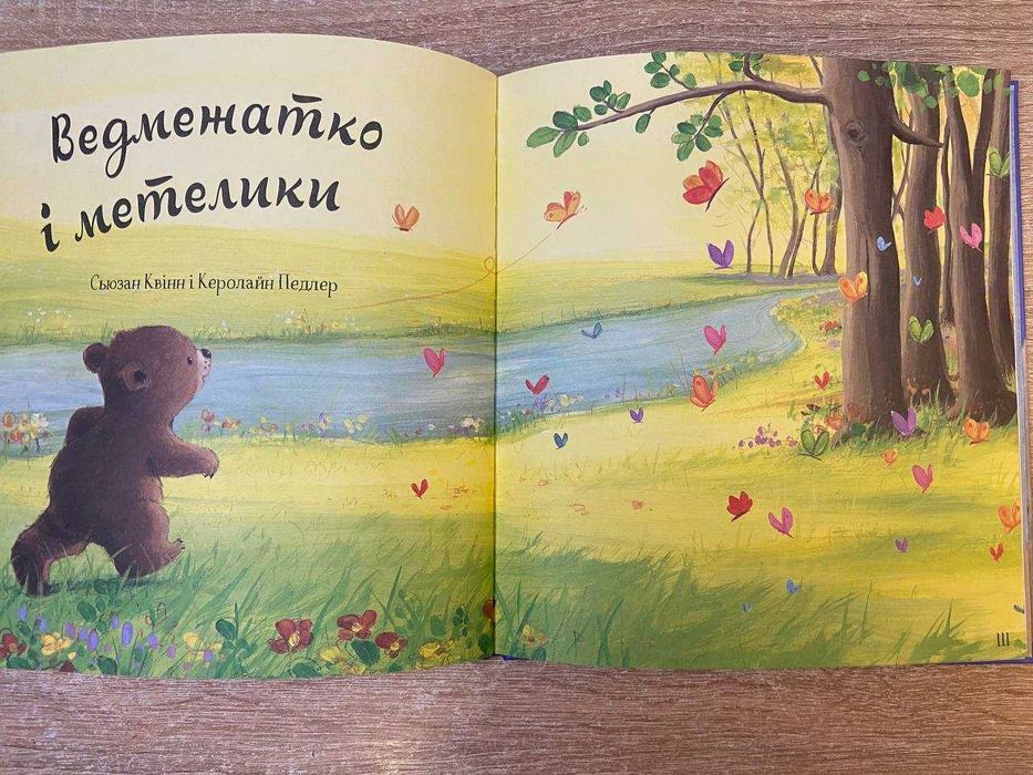 Милі казки на добраніч