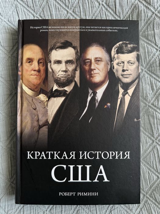 «Краткая история США»