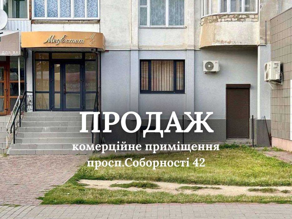Продаж комерційного приміщення по просп.Соборності,42 (ТРЦ Порт Сіті)