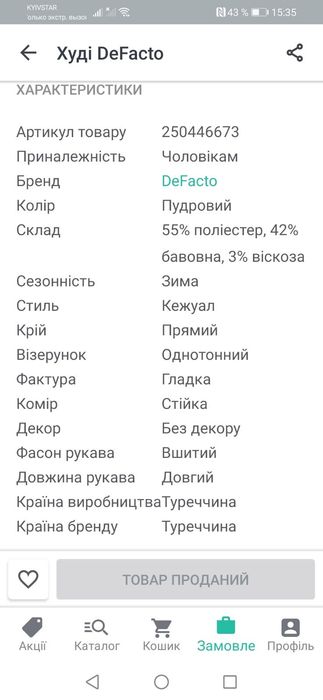 Худи мужское DeFacto