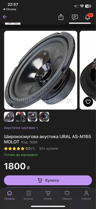 Продам динаміки Ural Molot 16см Мідбаси