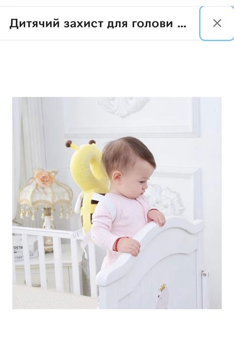 Дитячий захист для голови від падінь