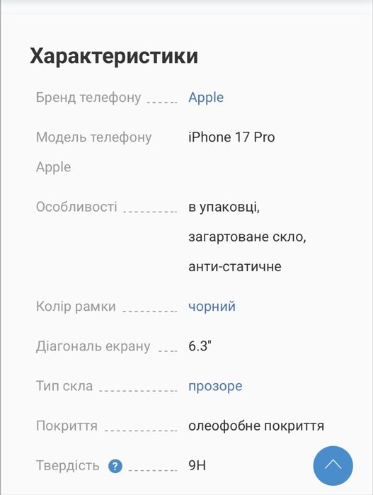 Захисне скло Giraffe antistatic доя iPhone 17 Pro