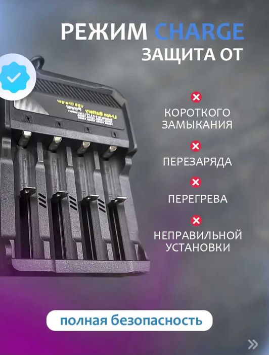 Зарядное устройство для аккумулятора 18650, Зарядка для батареек