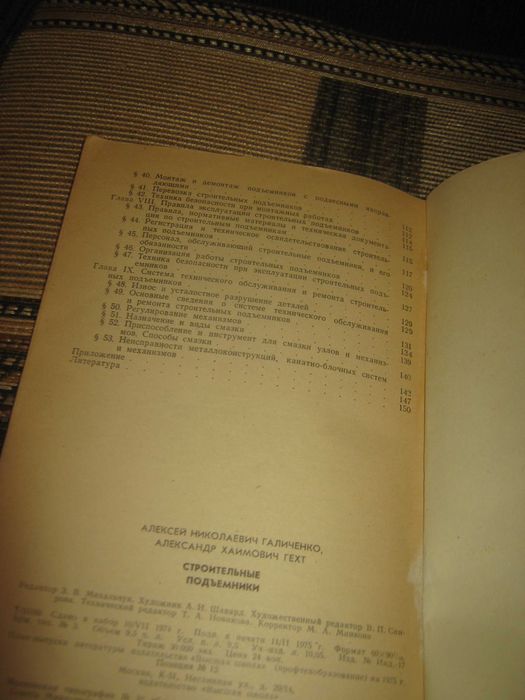 Строительные подъёмники