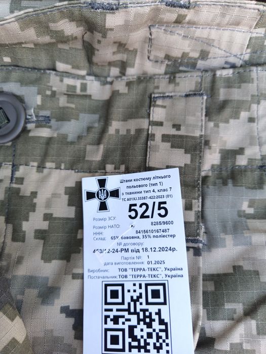 Штани ЗСУ ріст 52.5