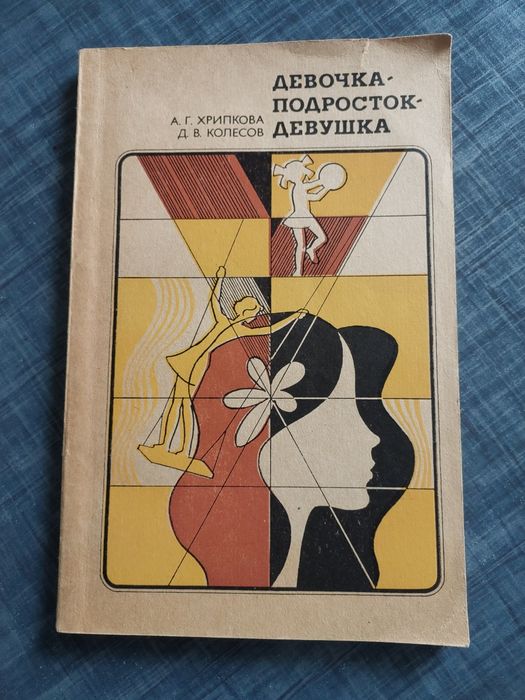 К. Хрипкова. Девочка  подросток  девушка