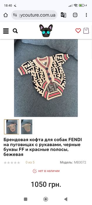 Кофта для собак (котов) Fendi