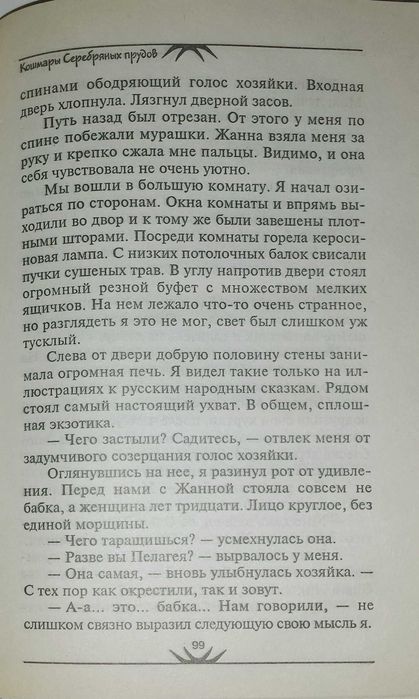 Страшилки лот Иванов Устинова Кошмары прудов Проклятие старых могил