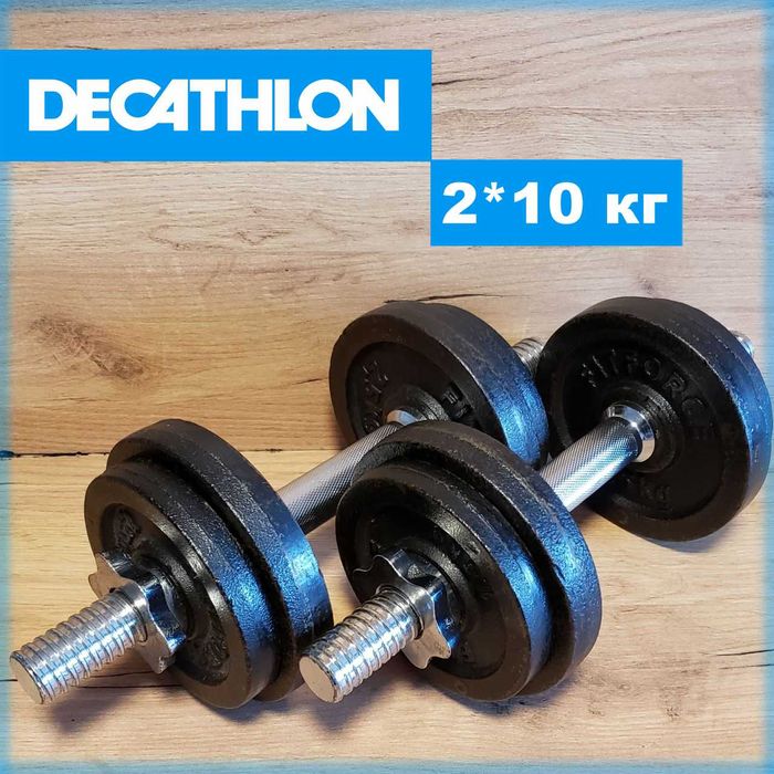 2 шт! Гантелі від Decathlon по 10 кг металеві 30 мм наборні бліни