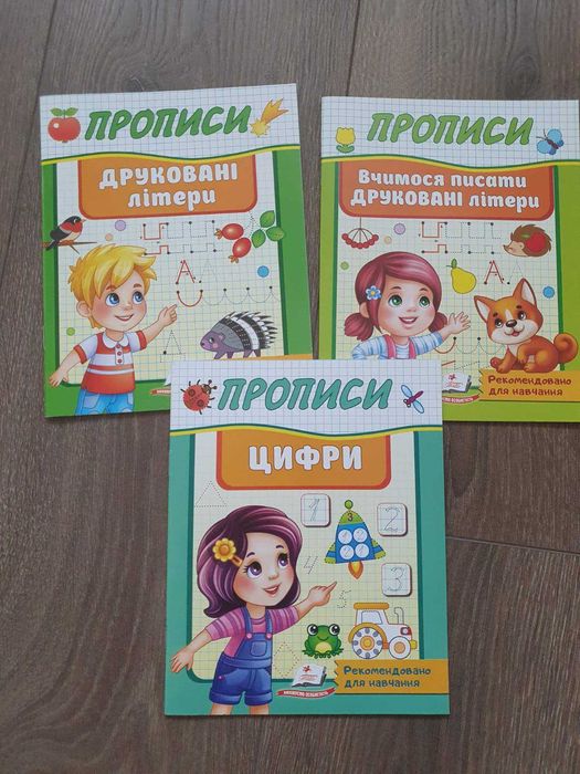 Прописи. Цифри. Букви. Математика. Малювання по точкам  (5-6 років)