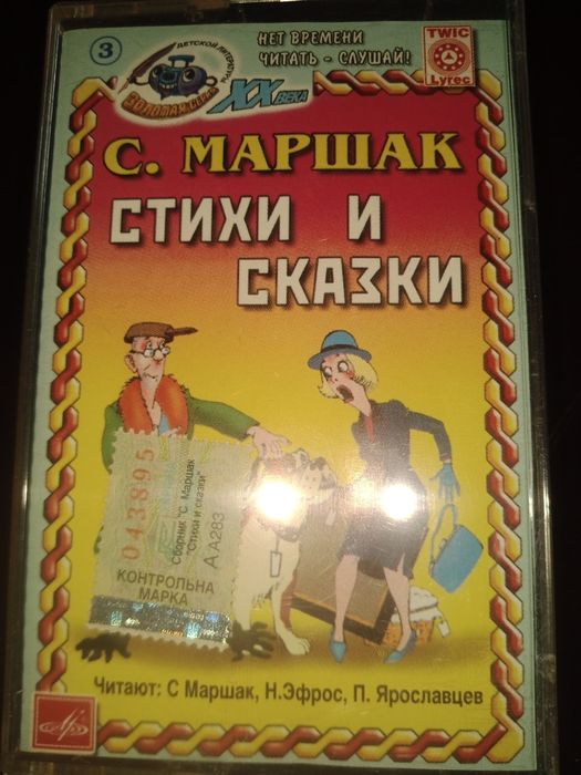 Коллекция аудио кассет с озвучкой советских мультфильмов: 250 грн