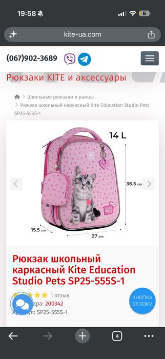 Рюкзак для початкової школи